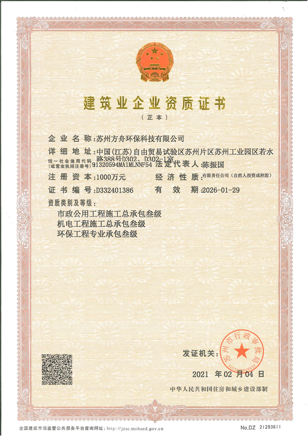 資質(zhì)證書 (1).png