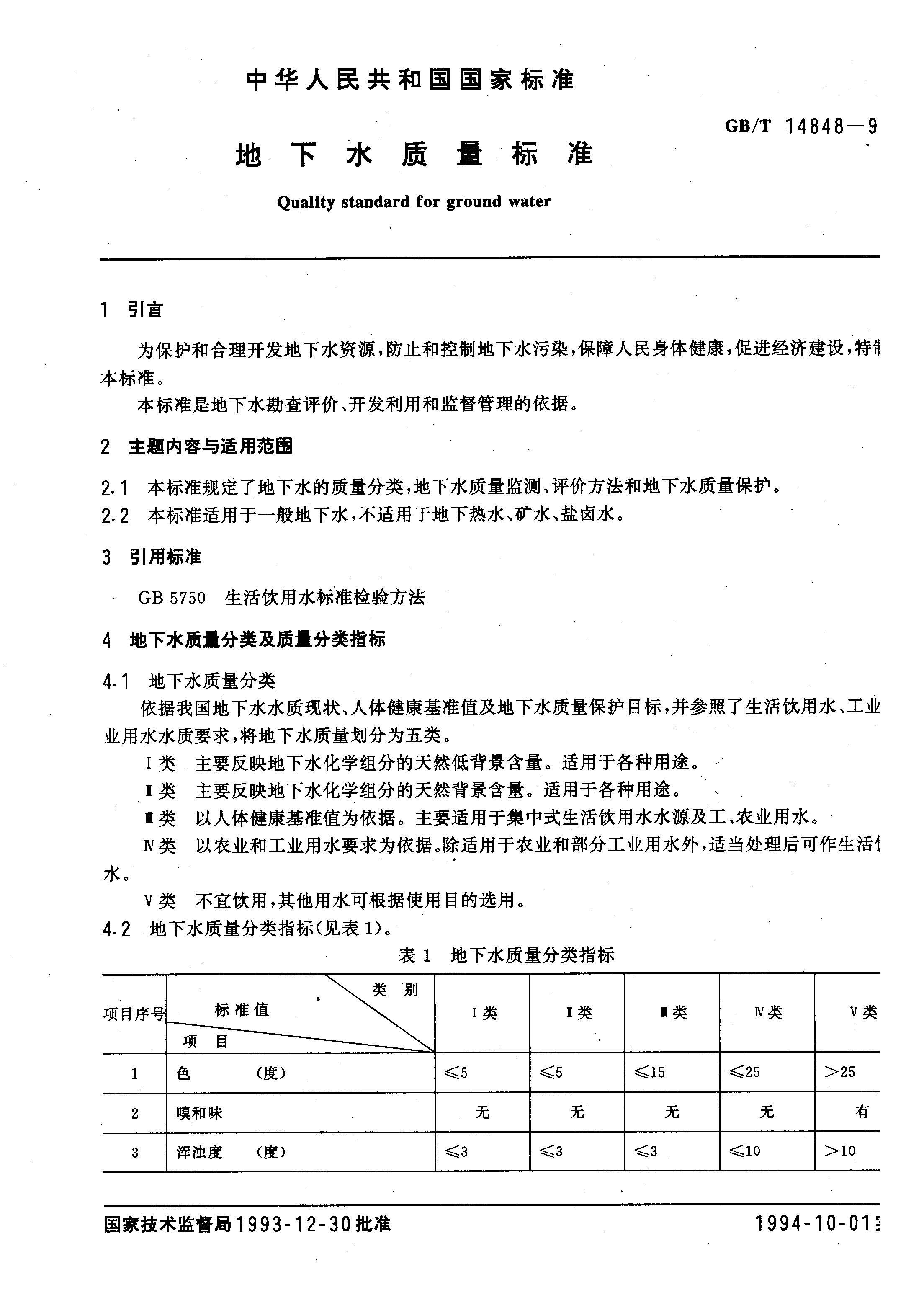GB14848-9_頁面_1.jpg
